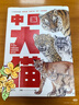 【贈送明信片】中國大貓 中國國家地理虎 雪豹 兔猻 荒漠貓等13種中國野生貓科動(dòng)物的發(fā)展及保護故事 無(wú)窮小亮推薦 曬單實(shí)拍圖