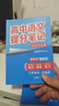 張雪峰 2025版高中高中語(yǔ)文提分筆記基礎知識與核心考點(diǎn)提分筆記 高中提分筆記語(yǔ)文 高考高頻考點(diǎn)大全重點(diǎn)難點(diǎn)突破高一高二高三上下冊教材同步復習資料 張雪峰 曬單實(shí)拍圖