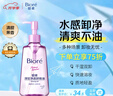 碧柔（Biore）深層凈透卸妝油150ml 干濕雙卸溫和保濕 清潔防水彩妝眼唇卸自營(yíng) 曬單實(shí)拍圖