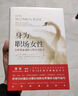 身為職場女性：女性事業(yè)進階與領導力提升 曬單實拍圖