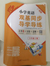 2025秋 小學(xué)英語(yǔ)雙基同步導學(xué)導練 小學(xué)英語(yǔ)雙基同步AB卷 三年級上冊四年級五年級六年級上冊下冊廣州版JK版教科版英語(yǔ)同步練習冊小學(xué)3456年級下冊上冊 25秋六年級上冊 英語(yǔ)同步導學(xué)導練【同步作業(yè) 曬單實(shí)拍圖
