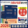 備考2026年 國際注冊內(nèi)部審計師CIA考試教材中審網(wǎng)校應(yīng)試指南 內(nèi)部審計要素+實務(wù)+業(yè)務(wù)知識 3本套 曬單實拍圖