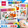 得力（deli）水彩筆幼兒園專(zhuān)用兒童可水洗24色36色無(wú)毒不臟手畫(huà)畫(huà)工具水溶性畫(huà)筆套裝嬰幼兒寶寶小學(xué)生 【36色】PP盒裝細三角拉桿 曬單實(shí)拍圖