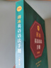 薄冰英語(yǔ)語(yǔ)法手冊(第5版)(雙色本) 曬單實(shí)拍圖