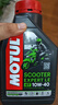 摩特（MOTUL）銀綿羊摩托車(chē)機油10W-40 雅馬哈鈴木本田豪爵踏板 四沖程SM級 1L 曬單實(shí)拍圖