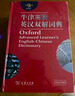 牛津高階英漢雙解詞典第9版 2025推薦英語(yǔ)詞典 贈萬(wàn)邦英語(yǔ)APP會(huì )員含電子詞典詞匯學(xué)習翻譯視頻課 配合新華字典現代漢語(yǔ)詞典成語(yǔ)古漢語(yǔ)常用字古代漢語(yǔ)中小學(xué)生課外閱讀 曬單實(shí)拍圖