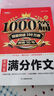 初中生優(yōu)秀作文1000篇 作文大全寫(xiě)作思路方法技巧訓練素材積累 初一初二初三優(yōu)秀范文開(kāi)心作文輔導書(shū) 曬單實(shí)拍圖
