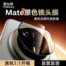 圖拉斯【熱銷(xiāo)超20w+|好評99%】適用華為Mate 70 Pro鏡頭膜Pro+后置攝像頭AR增透防眩光鋼化膜 曬單實(shí)拍圖