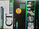影像讀片從入門(mén)到精通系列--CT讀片指南（第三版） 曬單實(shí)拍圖