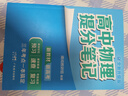 高中提分筆記 數學(xué)+物理+化學(xué)（套裝共3冊） 曬單實(shí)拍圖