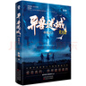 【當(dāng)當(dāng) 正版包郵】異獸迷城全套正版實體書87654321 黎明將至諸事順利生于黑夜命運之鎖麒麟工會猩紅潮汐會 彭湃人氣熱血腦洞力作正版 番茄年度熱門小說巔峰榜Top3 科幻都市懸疑推理暢銷小說 異獸迷 曬單實拍圖