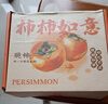 京鮮生 新鮮脆柿子5斤  單果150g起 甜柿子  生鮮水果禮盒 曬單實(shí)拍圖