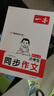 2026一本小學(xué)同步作文閱讀素材100篇三年級(jí)上冊(cè)六年級(jí)五年級(jí)四年級(jí)上下冊(cè)人教版語文寫作素材訓(xùn)練作文模板滿分素材范文大全寫作業(yè)技巧小學(xué)寫作教輔書 4年級(jí)【上】 同步作文 曬單實(shí)拍圖