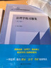 【新華書(shū)店】民法練習題集第七版 刑法練習題集 民事訴訟法商法法理學(xué)練習題集 國際經(jīng)濟法21世紀法學(xué)配套測試 法碩司法考試教材輔導 法理學(xué)練習題集?第6版 曬單實(shí)拍圖