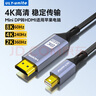 優(yōu)籟特（ULT-unite）主動(dòng)式MiniDP轉HDMI轉換器線(xiàn)2.1線(xiàn)8K60Hz/4K120Hz高清雷電口視頻線(xiàn)微軟筆記本主機接電視顯示器2米 曬單實(shí)拍圖