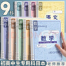 京厽分科目活頁(yè)本b5筆記本子初中生專(zhuān)用高中生可拆卸加厚本子套學(xué)科高一七科課堂筆記分科中學(xué)生數學(xué)英 主科語(yǔ)文+數學(xué)+英語(yǔ)/3本裝 曬單實(shí)拍圖