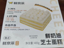 鮮京采純粹美味鮮奶油芝士蛋糕400g/6寸 動物奶油冰淇淋零食中秋 曬單實(shí)拍圖