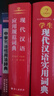 新編現代漢語(yǔ)詞典 學(xué)生實(shí)用多功能字典正版中小學(xué)生專(zhuān)用辭書(shū)工具書(shū)小學(xué)初中高中新華字典古代漢語(yǔ)詞典 曬單實(shí)拍圖