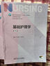 基礎護理學(xué)（第7版） 曬單實(shí)拍圖