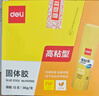 得力(deli)36g高粘度PVP固體膠水 無(wú)甲醛快干耐用膠棒 強力粘接 學(xué)生文具 12支裝 辦公用品 P07093 曬單實(shí)拍圖