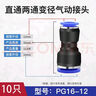 匯君PU直通快速氣動(dòng)接頭變徑兩通高壓軟管對接頭PG氣管 PU-6(氣管6mm)10只 可定制 曬單實(shí)拍圖