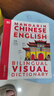 2024年新版 DK中英雙語(yǔ)圖解詞典 Mandarin Chinese English Bilingual Visual Dictionary 中文普通話(huà)英文對照 曬單實(shí)拍圖