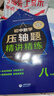 初中數學(xué)壓軸題精講精練（八年級） 曬單實(shí)拍圖