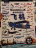 各種各樣的飛機兒童3d立體書(shū) 超好玩的3D立體翻翻書(shū)揭秘交通工具3-6-8歲機關(guān)玩具書(shū)小學(xué)生男孩飛機認知繪本生日節日禮物女孩男孩 曬單實(shí)拍圖