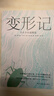 變形記：卡夫卡小說(shuō)精選（當你不被理解孤獨至極，就看卡夫卡《變形記》?。?小說(shuō) 曬單實(shí)拍圖