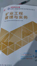 新大綱版二建教材 2026年二級建造師礦業(yè)工程管理與實(shí)務(wù)(礦業(yè)單科) 中國建筑工業(yè)出版社 曬單實(shí)拍圖