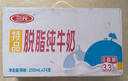 三元【新鮮日期】特品純牛奶250ml*24盒  100%生牛乳 中秋送禮 曬單實(shí)拍圖