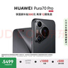 HUAWEI Pura 70 Pro 國家補(bǔ)貼500元 羽砂黑 12GB+512GB 超高速風(fēng)馳閃拍 華為鴻蒙智能手機(jī) 曬單實(shí)拍圖