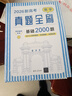 2026新高考數學(xué)真題全刷：基礎2000題 曬單實(shí)拍圖