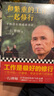 一行禪師大合集：佛陀傳+和繁重的工作一起修行+與自己和解+幸福來(lái)自絕對的信任 曬單實(shí)拍圖