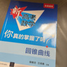 2026新版高考數學(xué)圓錐曲線(xiàn)解題框架構建 手法 翻譯 計算三角度構建框架 高考數學(xué)專(zhuān)題講解 高考數學(xué)圓錐曲線(xiàn)解題框架構建 高中數學(xué) 曬單實(shí)拍圖