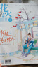 【清倉撿漏】花火全彩雜志圖書(shū)2023年1-7月 花火2023年2月A 折枝春日贈你 無(wú)規格 曬單實(shí)拍圖