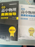 【科目任選】新編高中數學(xué)物理化學(xué)生物奧賽指導 奧賽實(shí)用題典 奧林匹克競賽題 新奧賽高中輔導書(shū) 范小輝 新華書(shū)店正版 物理全套2本 曬單實(shí)拍圖