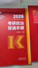【肖老指定店鋪】肖秀榮2026考研政治肖四肖八1000題精講精練沖刺8套卷4套卷考點(diǎn)預測知識點(diǎn)提要時(shí)政全家桶可搭徐濤核心考案價(jià)保 【沖刺3件套】肖秀榮2026背誦手冊+肖四肖八 曬單實(shí)拍圖