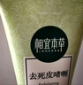 相宜本草去死皮啫喱68g（潔面 洗面奶 去角質(zhì)） 曬單實拍圖