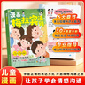 【抖音同款】漫畫(huà)梅拉賓法則 官方正版 孩子健康成長(cháng)心理學(xué)書(shū)籍讓孩子學(xué)會(huì )情感溝通正確表達提高社交能力 現貨速發(fā) 漫畫(huà)梅拉賓法則 曬單實(shí)拍圖