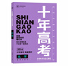 2026新版十年高考化學(xué) 全國版 十年高考真題化學(xué)志鴻優(yōu)化系列含2025高考真題考點(diǎn)精講與分類(lèi)詳解高三一輪復習高中試題分析高考真題分類(lèi)卷匯編講義資料 曬單實(shí)拍圖