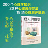 【官方直發(fā)】登天的感覺(jué)我讓深陷困境的孩子振作起來(lái) 岳曉東 登天的感覺(jué)岳曉東 登天的感覺(jué)起來(lái)岳曉東我讓孩子振作 【正版】登天的感覺(jué) 岳曉東 曬單實(shí)拍圖