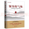 領(lǐng)導的氣場(chǎng)：8堂課講透中國式領(lǐng)導智慧：白金版 曬單實(shí)拍圖