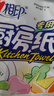 心相印卷紙/廚房用紙【肖戰推薦】150節 吸油鎖水 紙巾 食品接觸級 曬單實(shí)拍圖