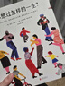 你想過(guò)怎樣的一生：從0到100歲，該學(xué)會(huì )的人生大事，都在這些生活的小事里了（第十六屆文津推薦圖書(shū)） 曬單實(shí)拍圖