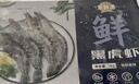 京鮮港 精選黑虎蝦凈重2斤 加大號20-30只/盒大蝦海鮮鮮蝦活凍戶(hù)外燒烤 曬單實(shí)拍圖