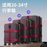 班哲尼三重固定帶十字打包帶出國托運拉桿箱捆綁帶扎帶行李箱托運打包帶旅行安全捆箱帶含行李書(shū)寫(xiě)牌紅色 曬單實(shí)拍圖