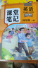 2025斗半匠課堂筆記四年級上冊英語(yǔ)人教pep版黃岡學(xué)霸筆記教材全解小學(xué)四年級同步教材課前預習課后復習輔導書(shū) 曬單實(shí)拍圖