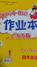 廣東專(zhuān)版】2025秋黃岡小狀元作業(yè)本四年級上冊語(yǔ)文數學(xué)英語(yǔ)人教版北師版廣州版教科版英語(yǔ) 科學(xué)科教版廣東專(zhuān)用黃岡小狀元作業(yè)本 四年級上冊語(yǔ)文+數學(xué)人教版【廣東專(zhuān)版】 曬單實(shí)拍圖