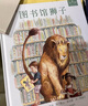 圖書館獅子 ( 獲多項國際大奨 感人至深的經(jīng)典好書 _ 掃碼聽中英雙語故事) --- 和英童書 曬單實拍圖